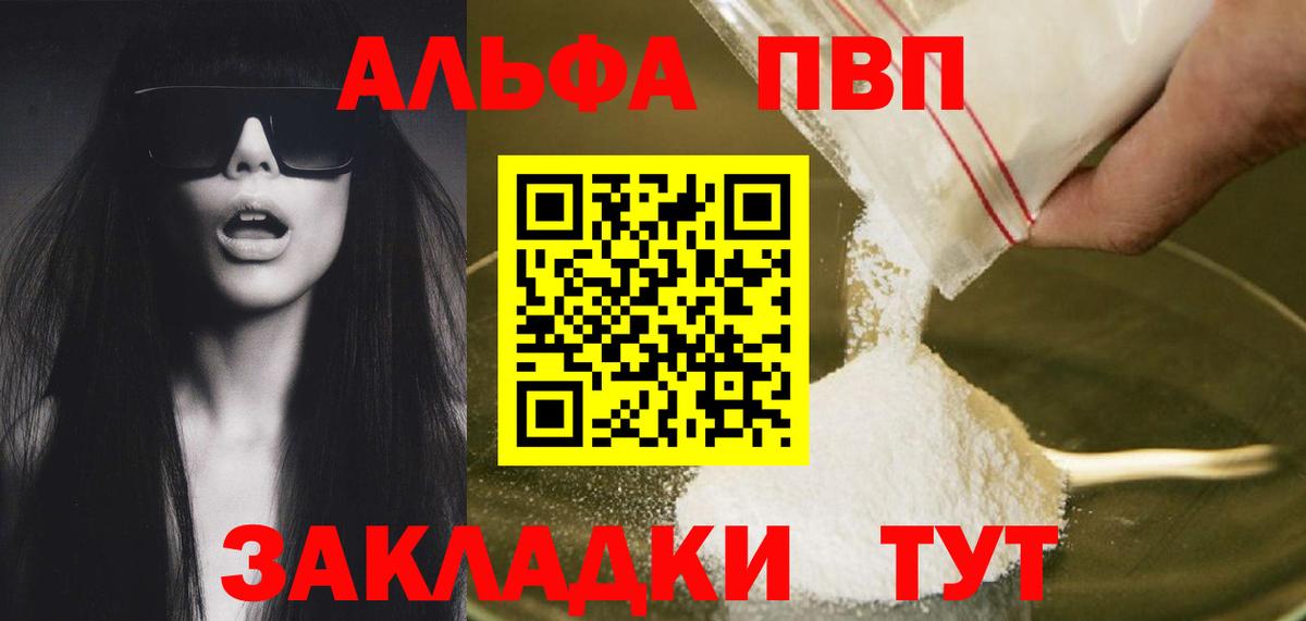 А ПВП VHQ  A-PVP Crystall  Вход с VPN  Альфа ПВП кристаллы  Благовещенск 