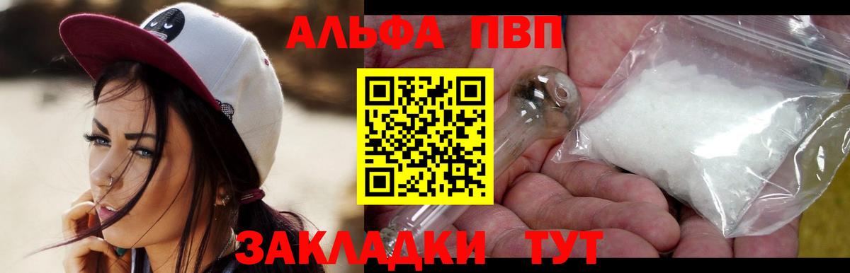 Alfa_PVP Crystall Благовещенск