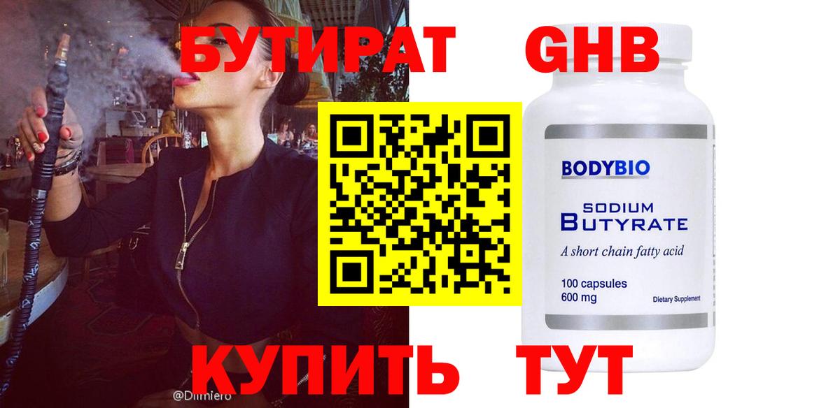 БУТИРАТ  Вход с VPN  Благовещенск  Бутират буратино 