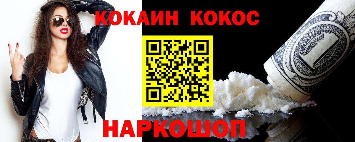 COCAIN VHQ Благовещенск