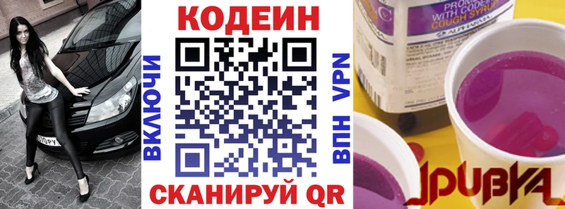 Кодеиновый сироп Lean Purple Drank  магазин  наркотиков  Благовещенск 