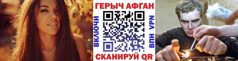 ГЕРОИН Афган  Благовещенск 