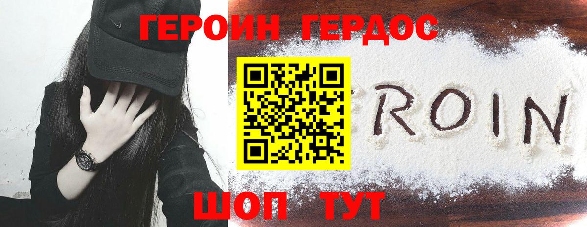 Героин Афган Благовещенск