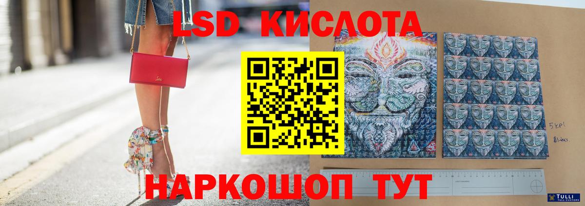 LSD-25 экстази кислота Благовещенск