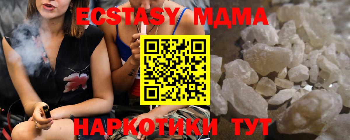 МДМА кристаллы  Вход с VPN  Благовещенск 