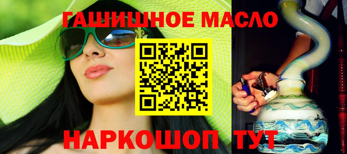 ТГК гашишное масло Благовещенск