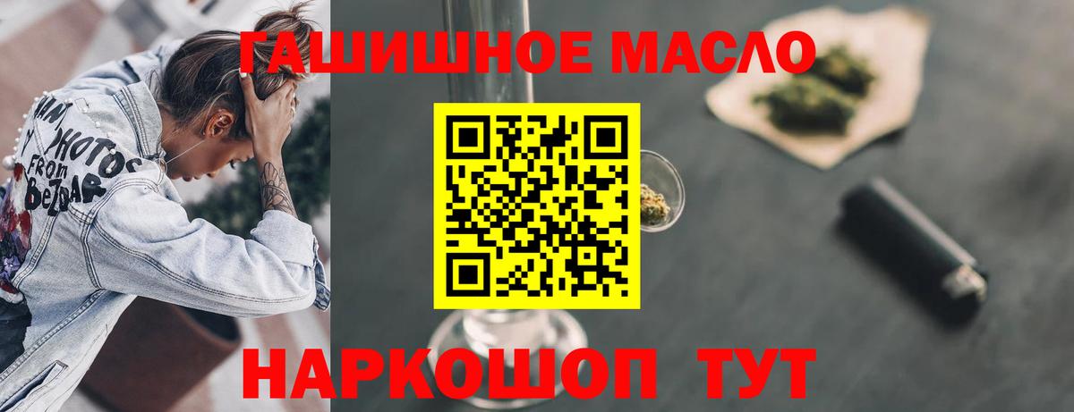 Благовещенск  ТГК гашишное масло  Вход с VPN 